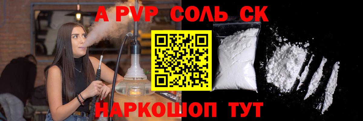 Серпухов  цена наркотик  Вход с VPN  Альфа ПВП Соль  Альфа ПВП Crystall 