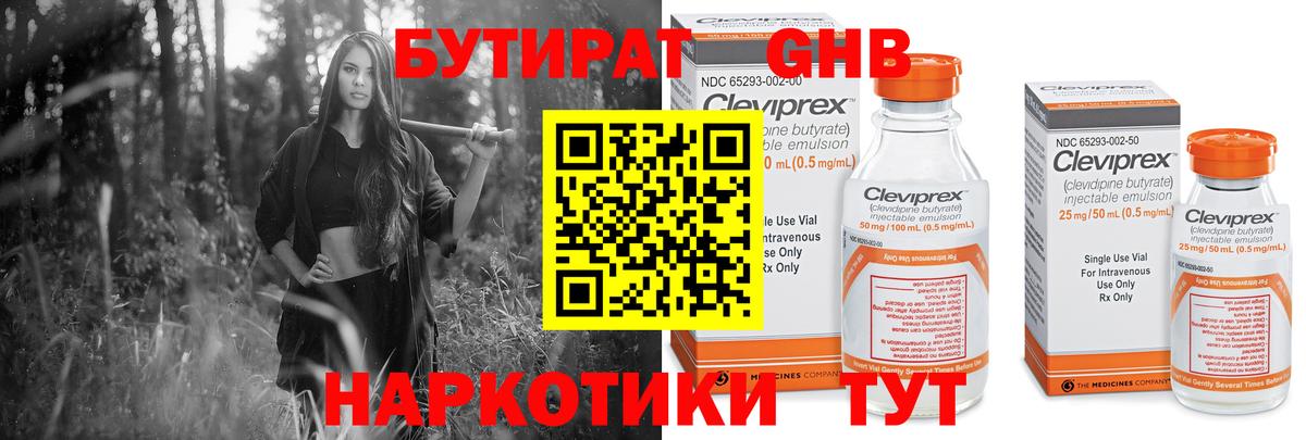 БУТИРАТ  Вход с VPN  Серпухов  Бутират бутандиол 