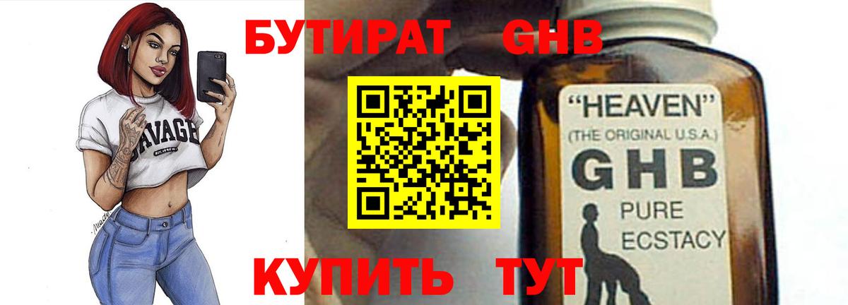 Бутират жидкий экстази Серпухов