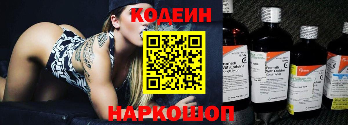 Кодеиновый сироп Lean Purple Drank Серпухов