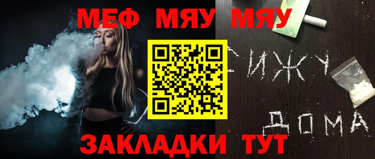 Меф мяу мяу кристаллы Серпухов
